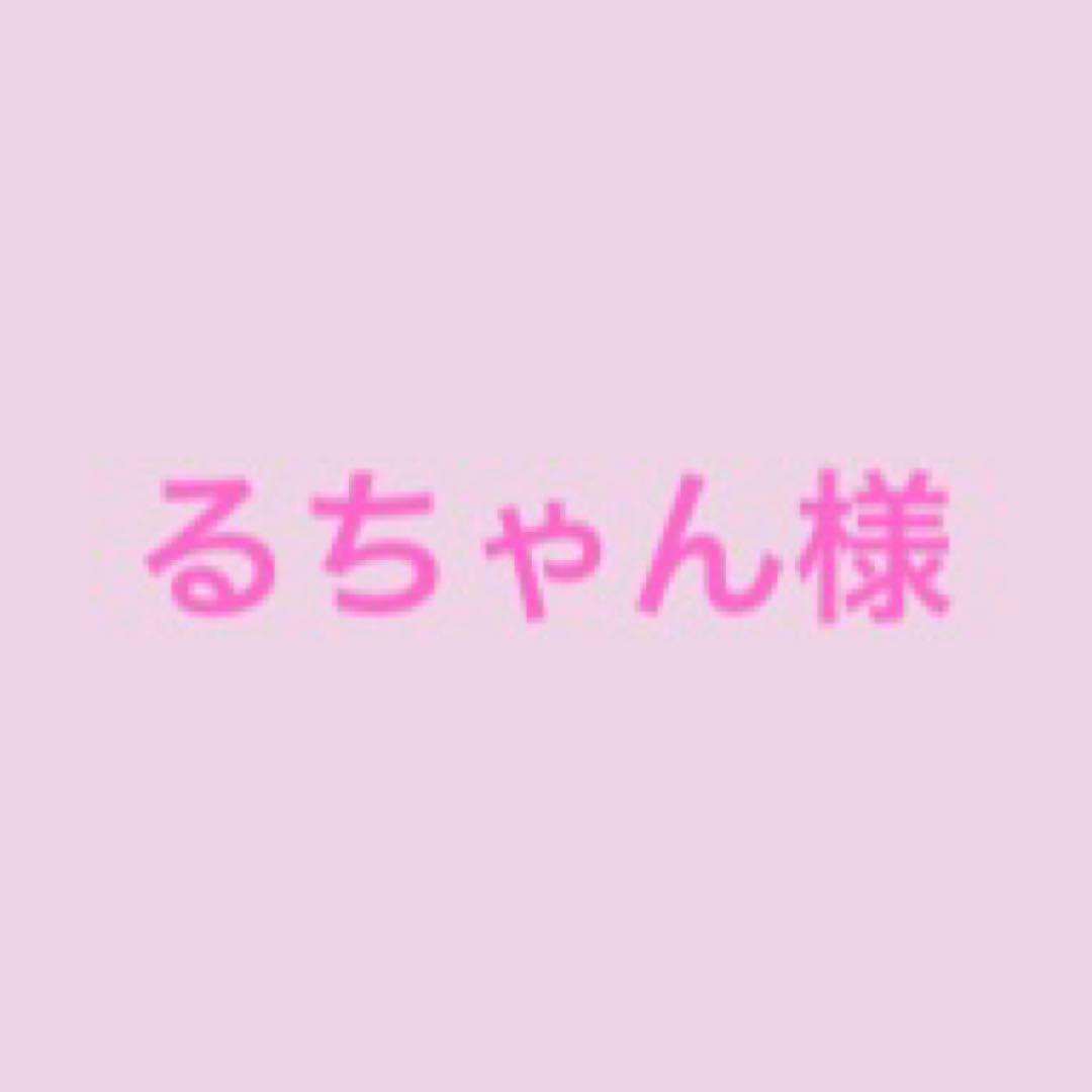 るちゃん