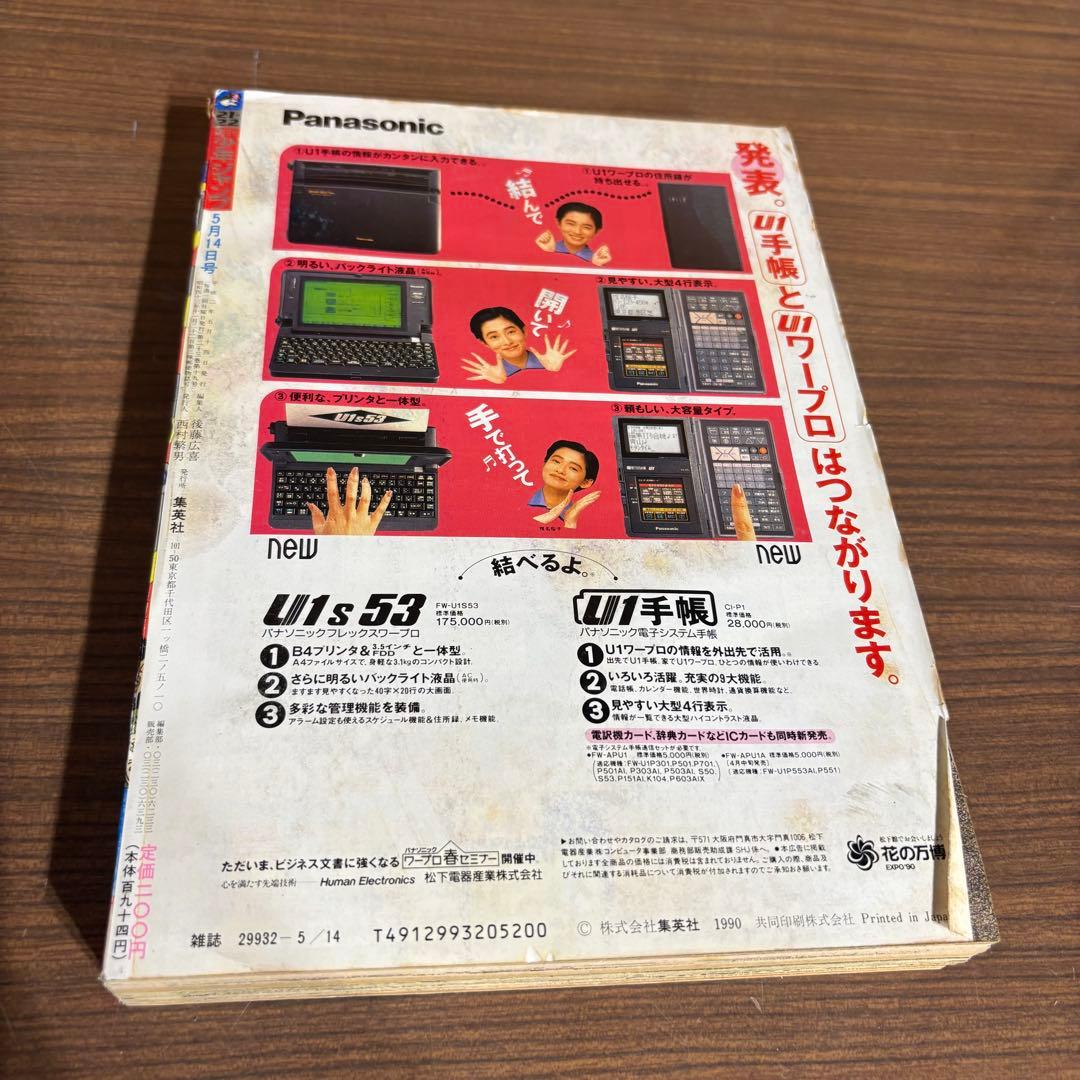 1990年21.22 少年ジャンプ【袋とじ未封済】ドラゴンボール