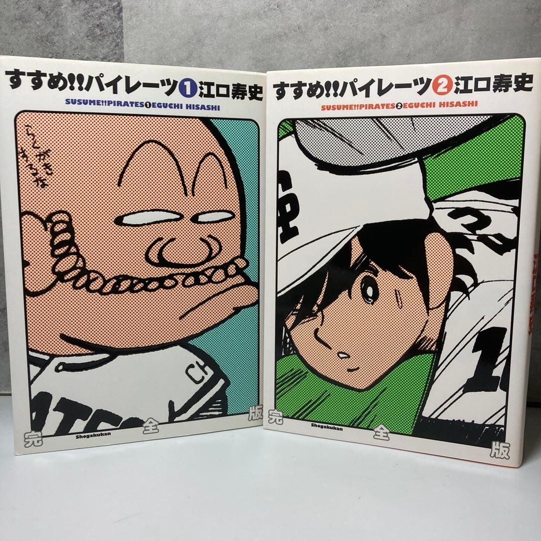 江口寿史「すすめ!!パイレーツ : 完全版」全巻セット