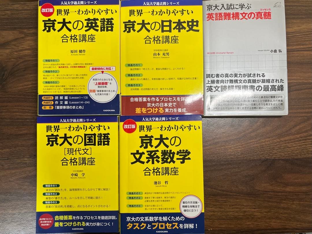 京大過去問　文系