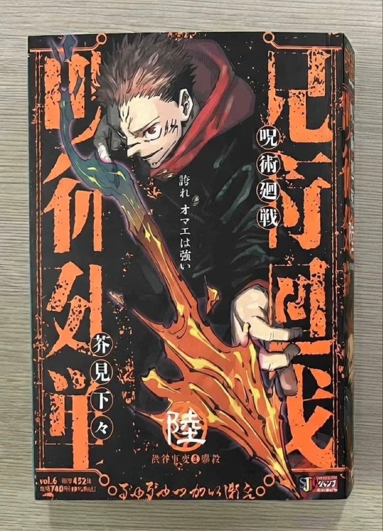 呪術廻戦　集英社リミックス　Remix 1〜6巻　新品未読　まとめ売り