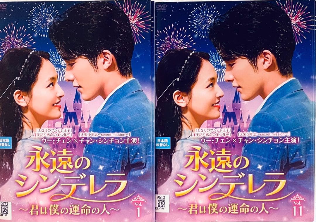 永遠のシンデレラ　〜君は僕の運命の人〜　【全20巻】 レンタル版DVD 全巻