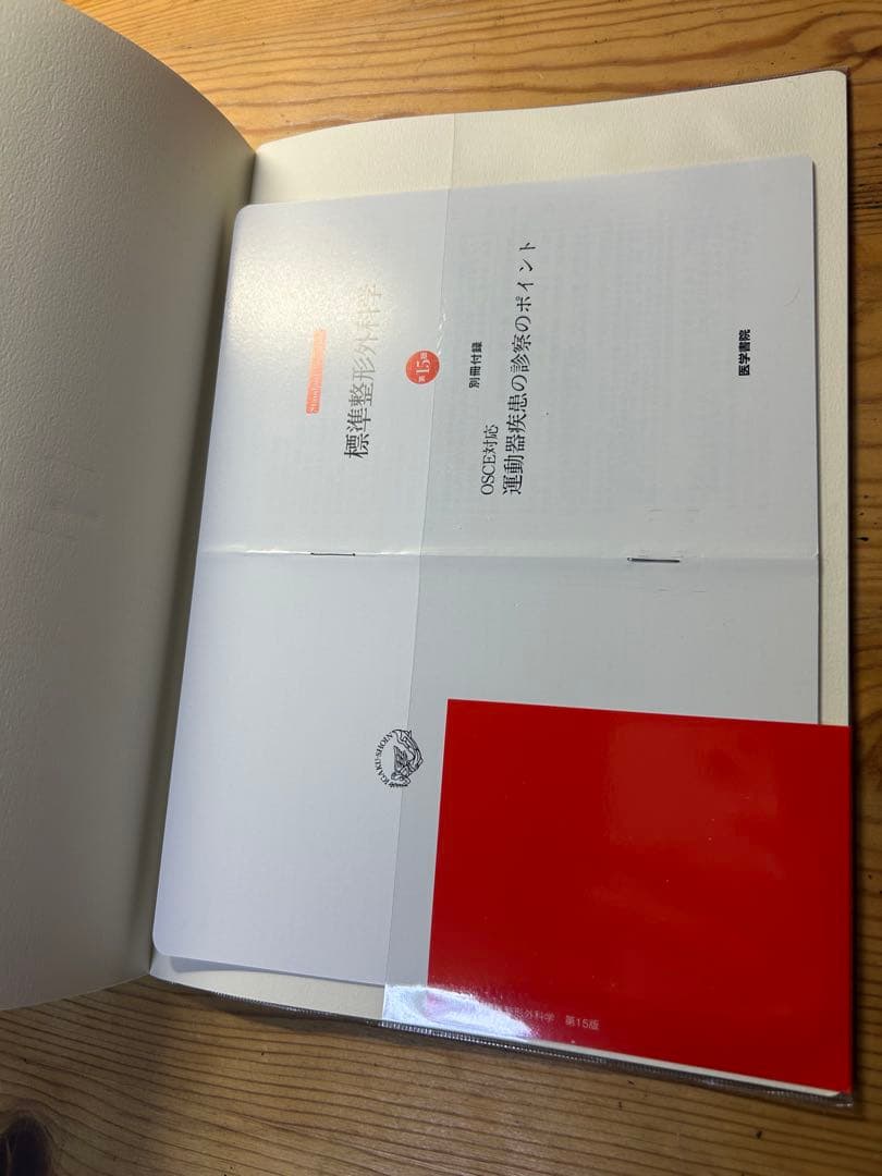 【美品】標準整形外科学 第15版