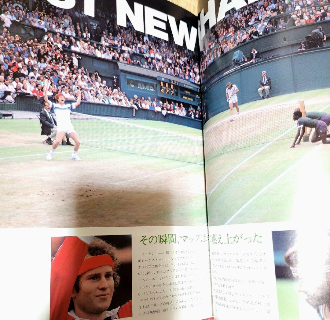 1981年&1982年　ウインブルドン特集号
