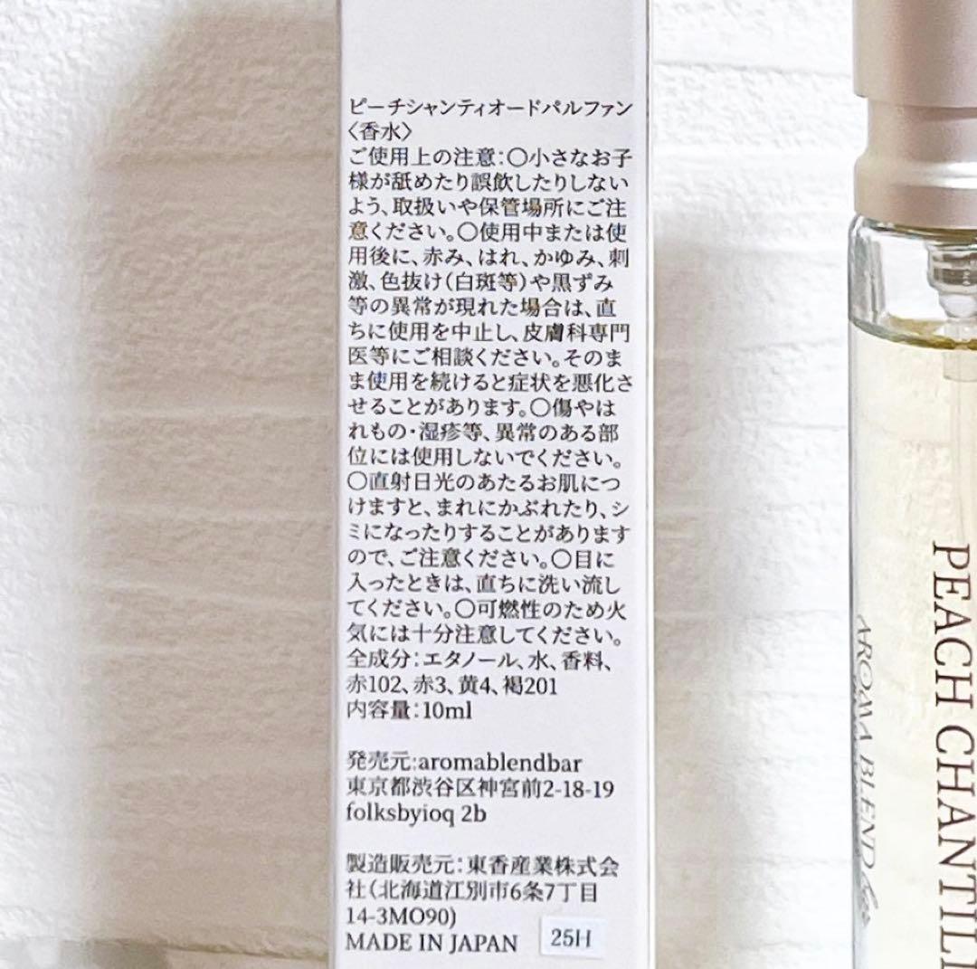 ピーチシャンティ オードパルファム 10ml AROMA BLEND bar