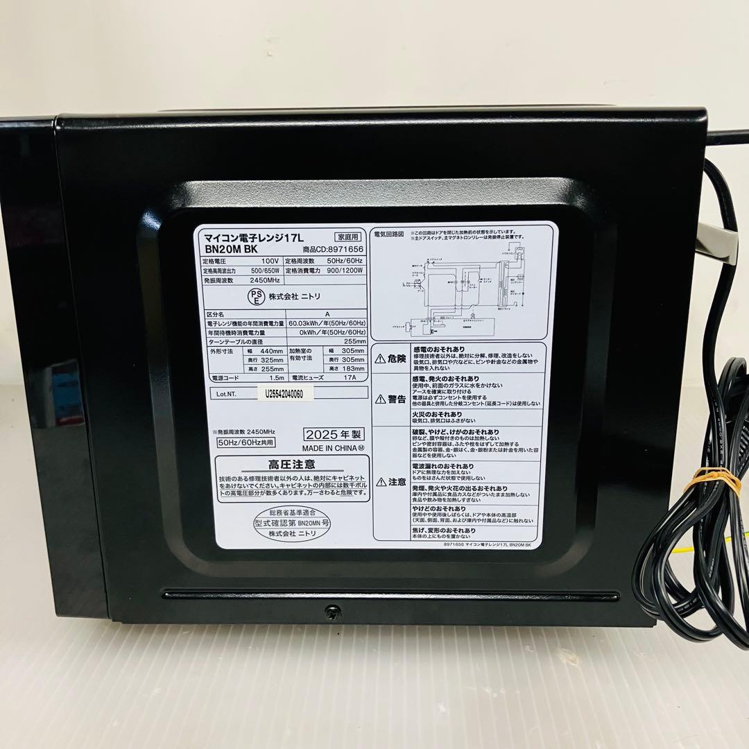 2h6. ニトリ マイコン電子レンジ 17L 2025年製