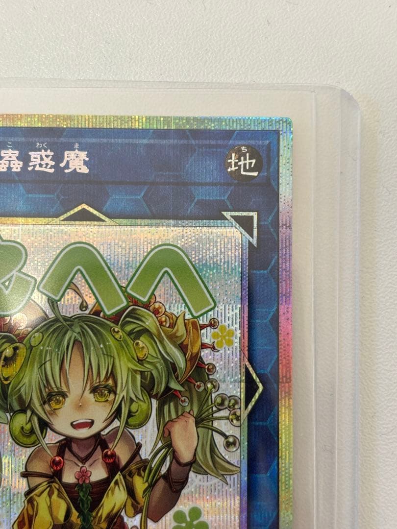 遊戯王　セラの蟲惑魔　プリシク　プリズマ　スタンプ
