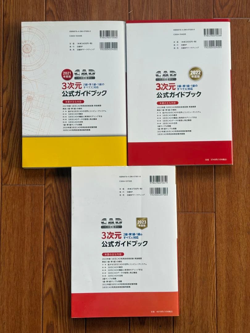 3次元 公式ガイドブック 7巻セット 2013、2018-2023