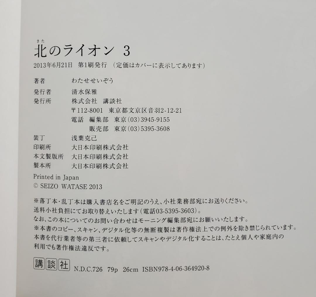わたせせいぞう　北のライオン 1〜4巻セット