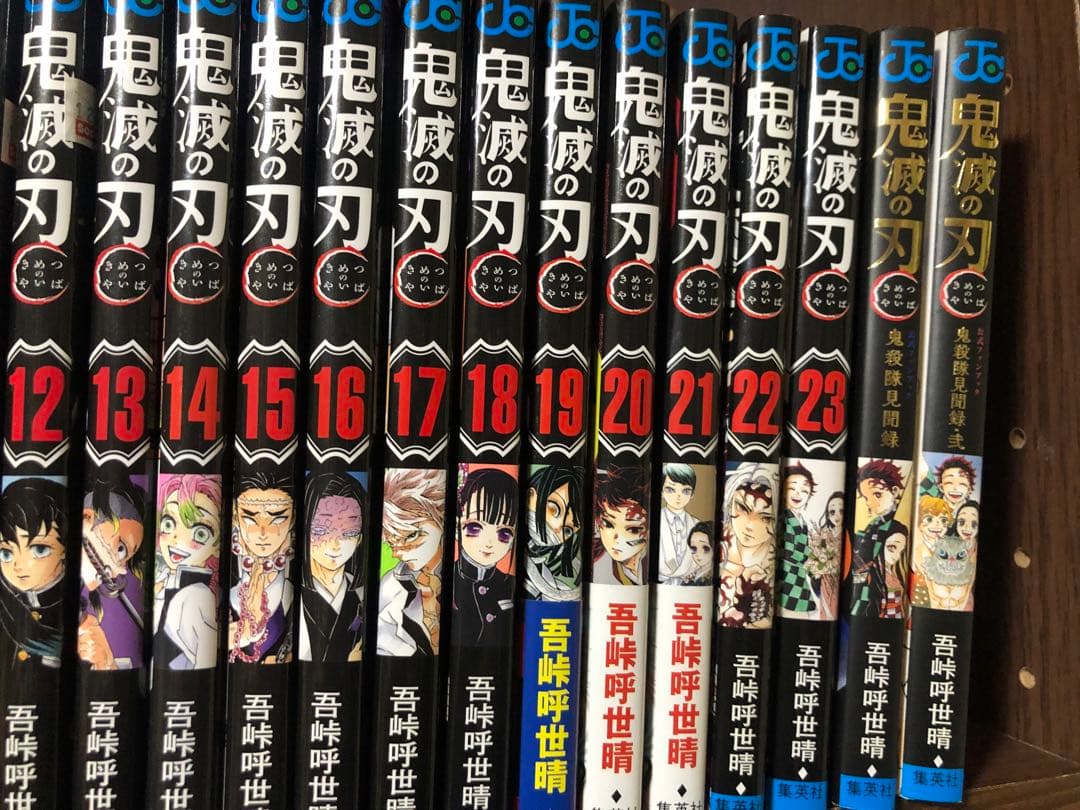 鬼滅の刃 全巻 セット 1〜23巻＋鬼殺隊見聞録　ファンブック2冊