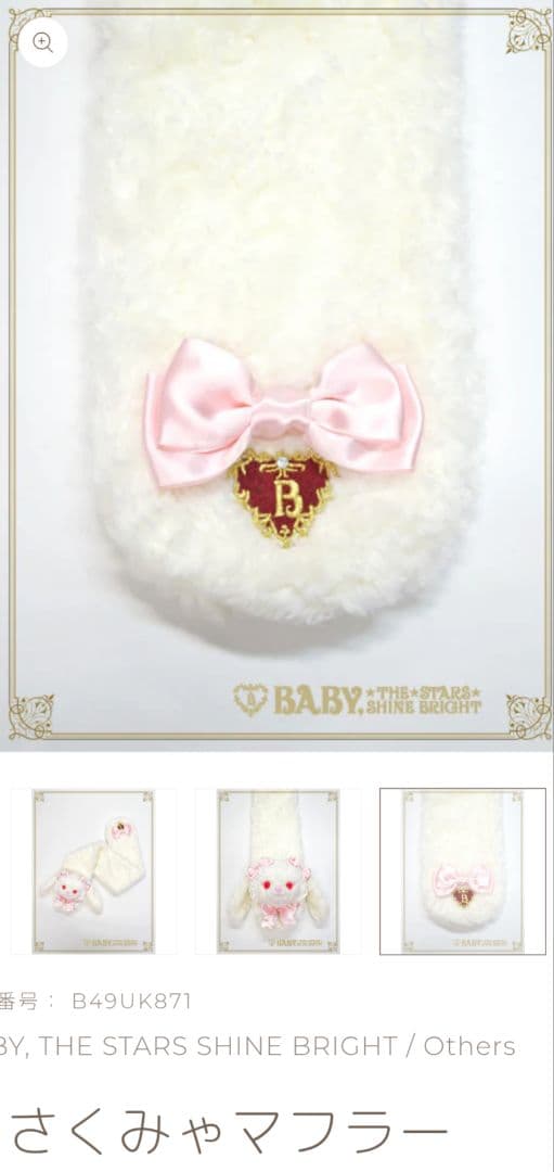 うさくみゃマフラー 新品 ピンク 完売品