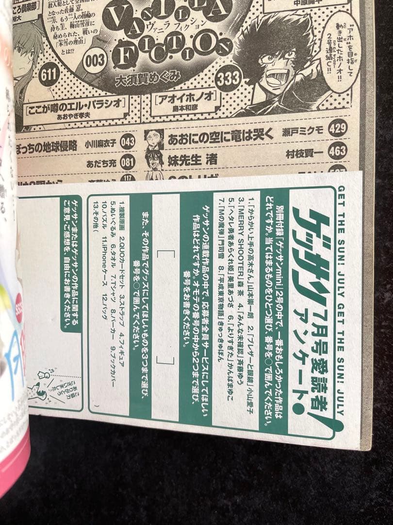 ●ゲッサン 2013年 7月号 ゲッサンmini 新連載 からかい上手の高木さん