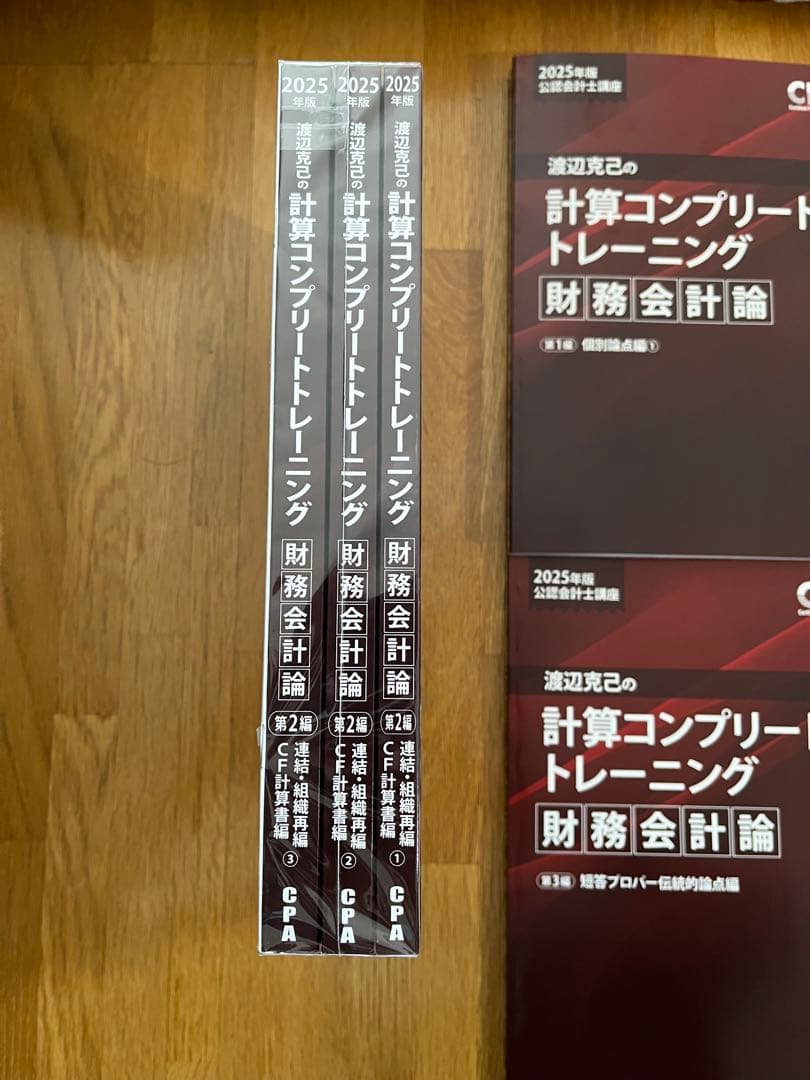 渡辺克己 コントレ 財務会計論 6冊セット 2025年