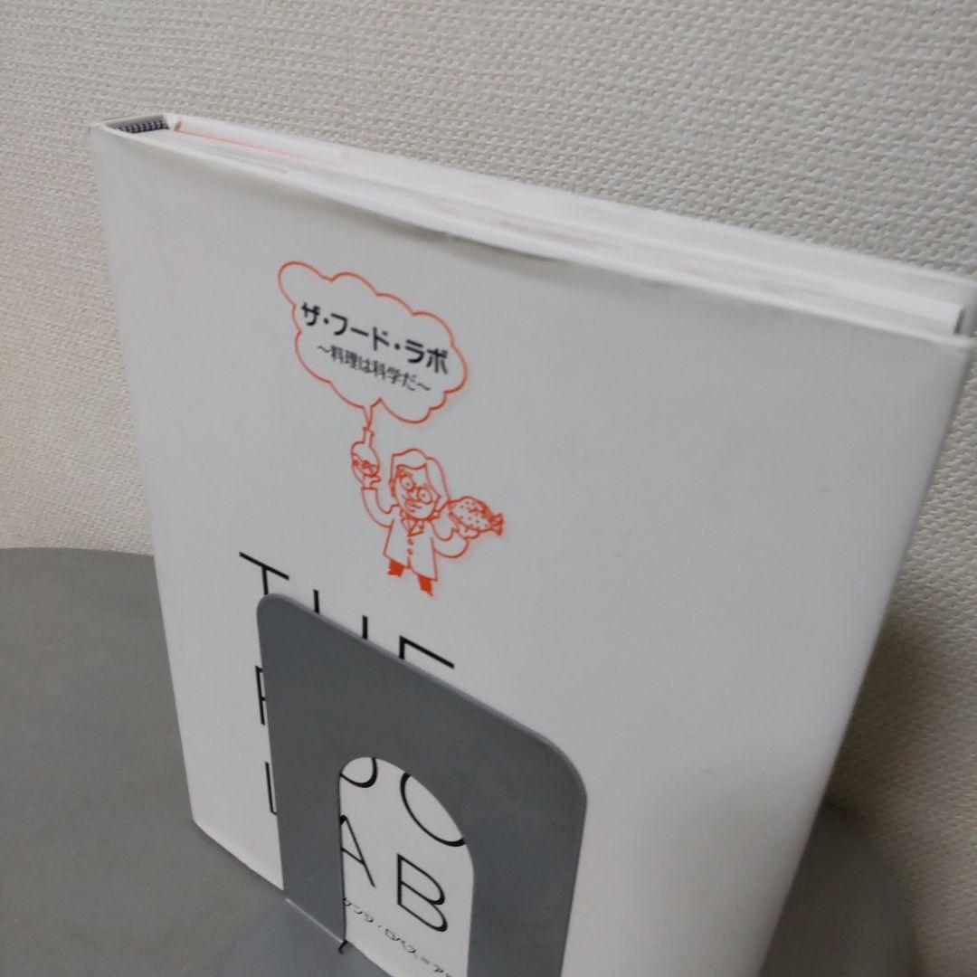 ザ・フード・ラボ 料理は科学だ