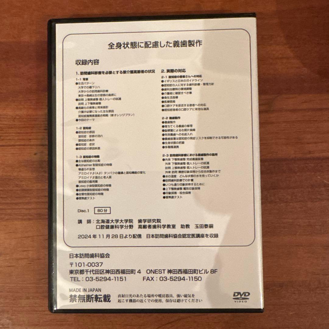 訪問歯科協会DVD　玉田先生講演