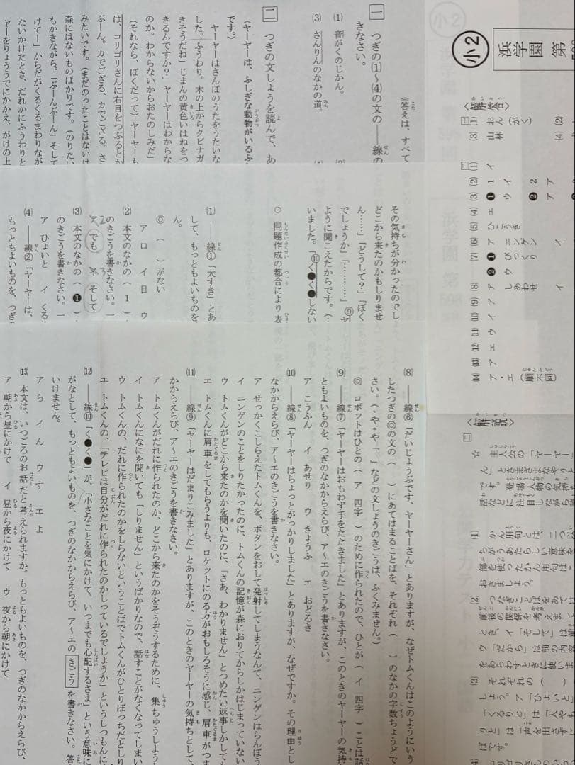 浜学園　小2 算数のとも　国語のともみち 夏期冬季講習 計算漢字➕公開復習テスト