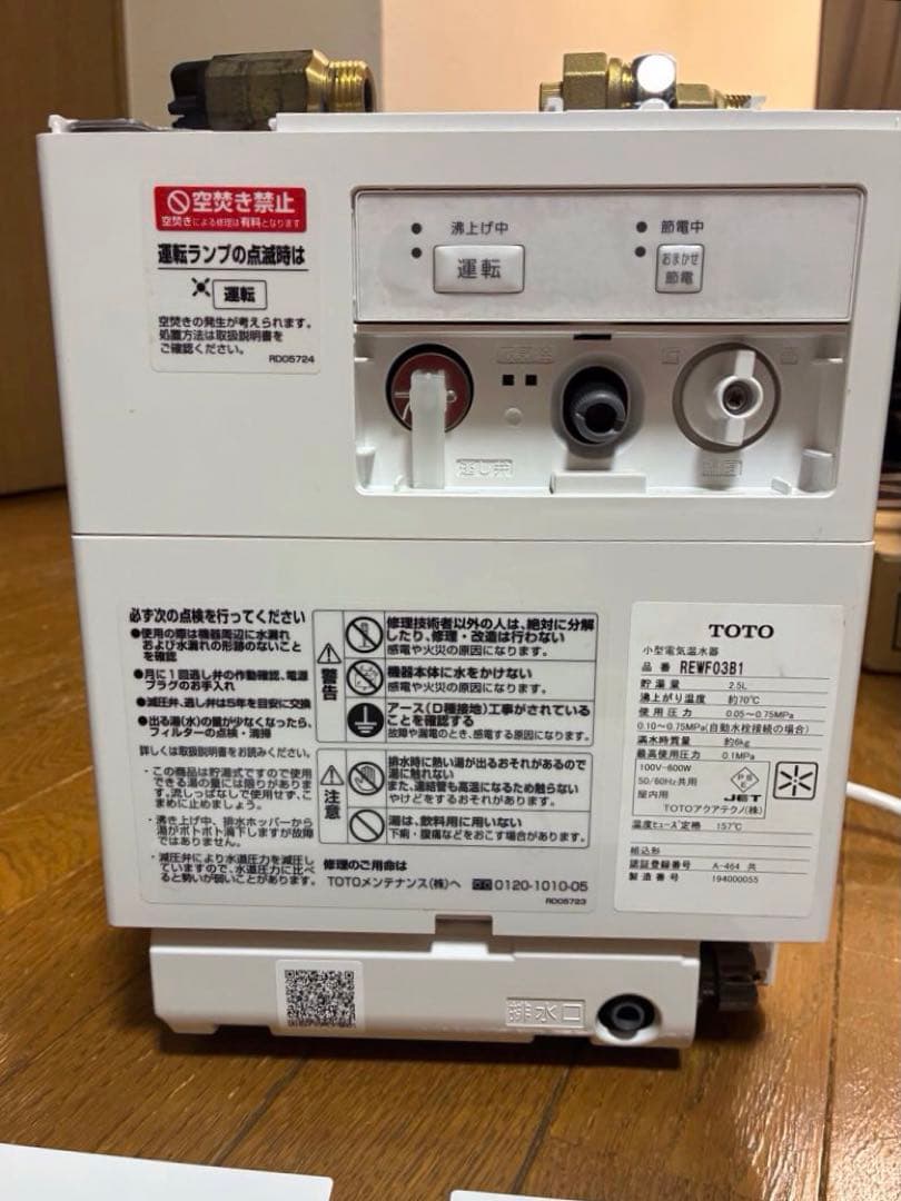 TOTO 小型電気温水器 REWF03B1 湯ぽっと 中古品