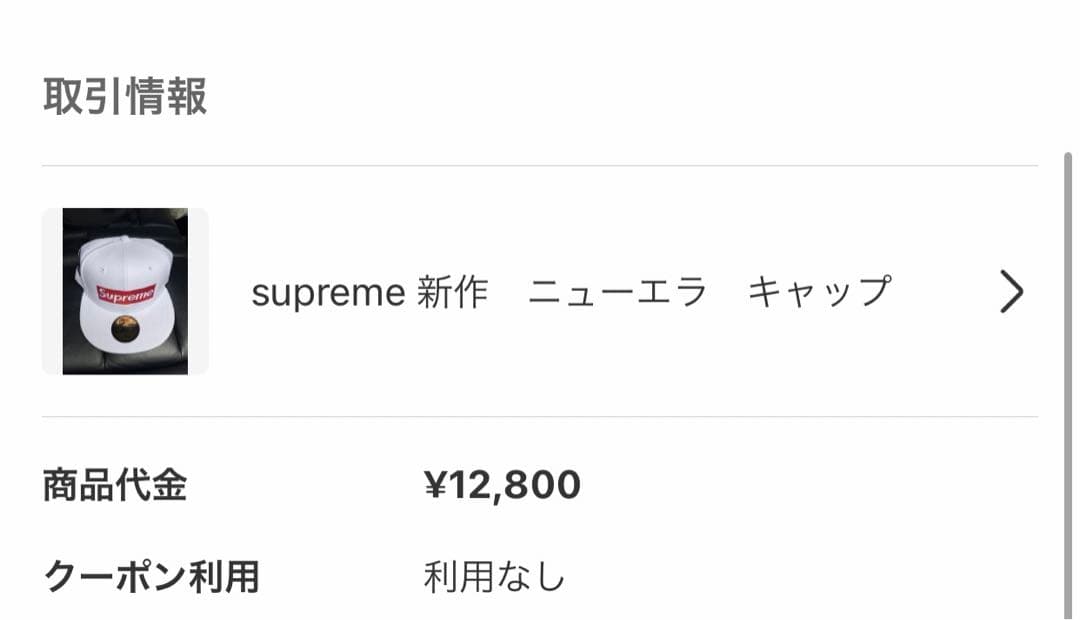 supreme ニューエラ　キャップ　60.6㎝