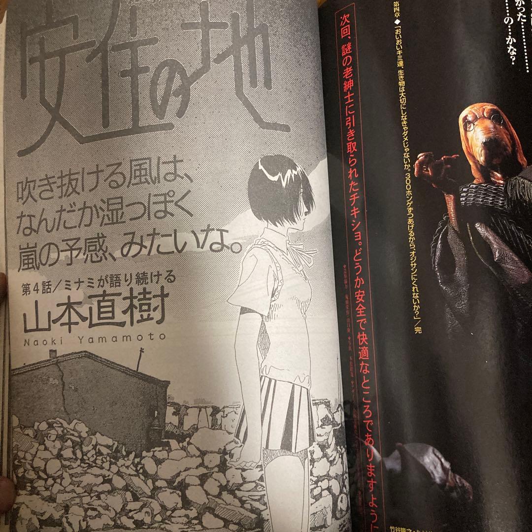 IKKIイッキ2001年6月号　創刊第4号　ドロヘドロ巻頭カラー