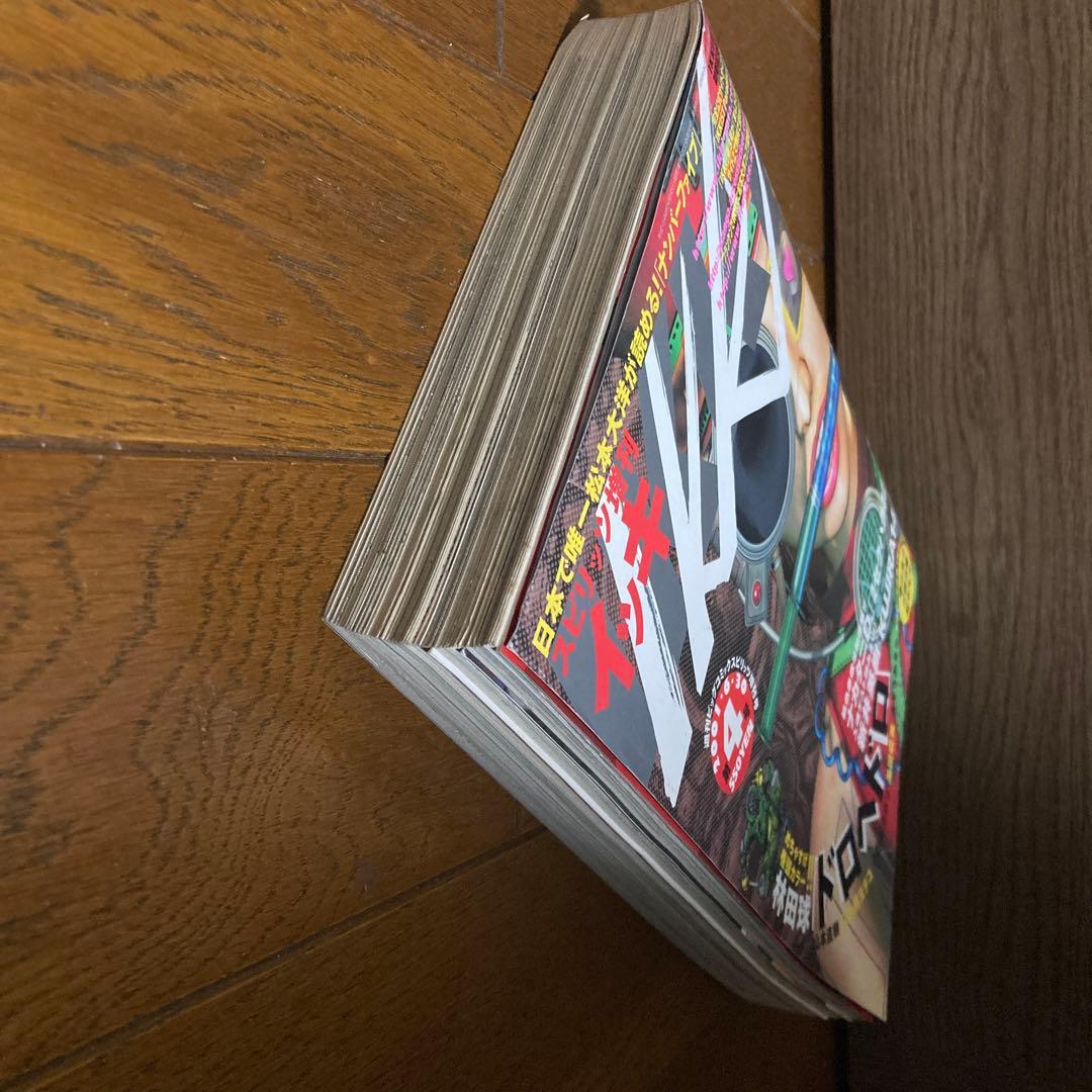 IKKIイッキ2001年6月号　創刊第4号　ドロヘドロ巻頭カラー