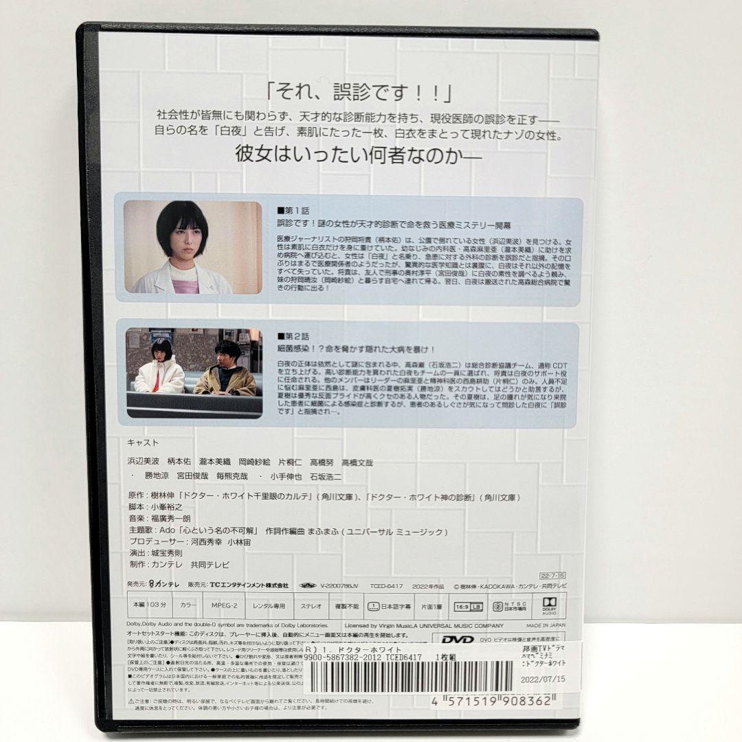 新品ケース収納　ドクターホワイト DVD　全巻セット　レンタル使用済み