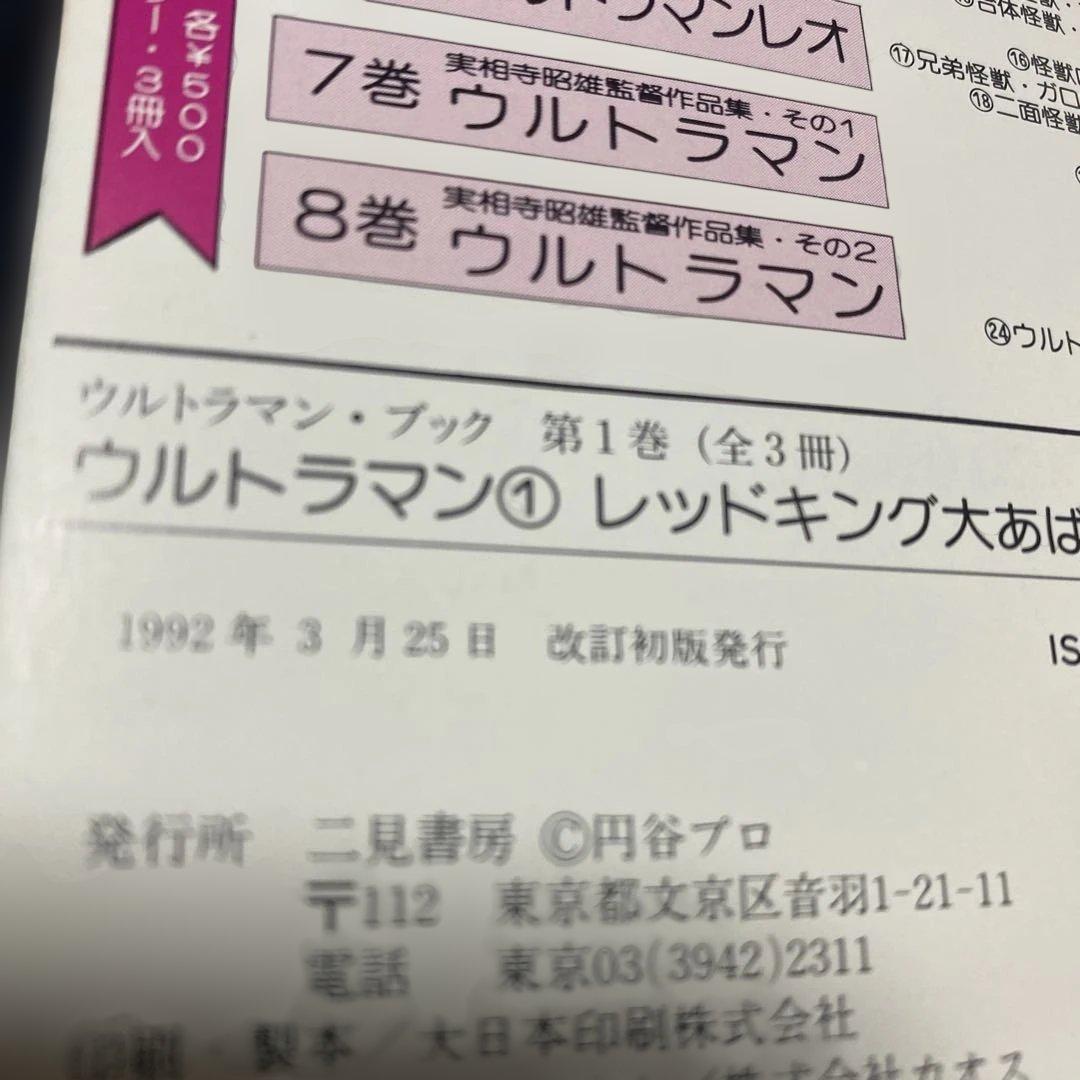 ウルトラマン ブック 全8巻セット全２４冊