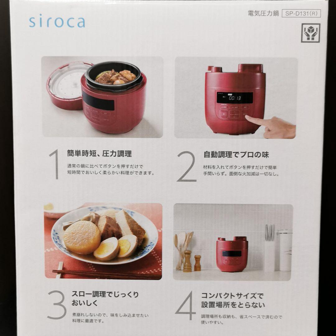 siroca SP-D131 レッド 電気圧力鍋