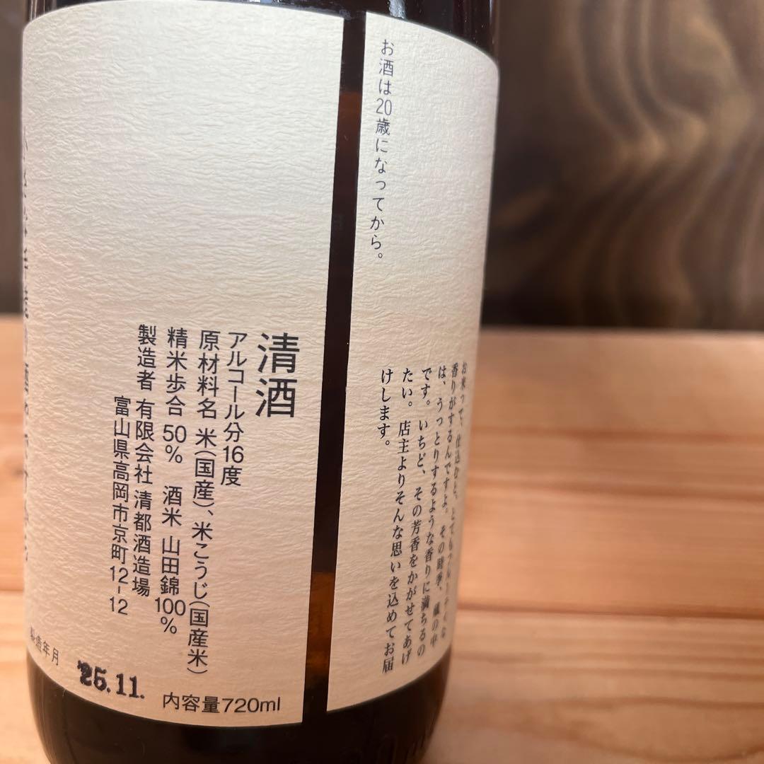 ◼️希少品！清都酒造場　勝駒 純米吟醸 720ml