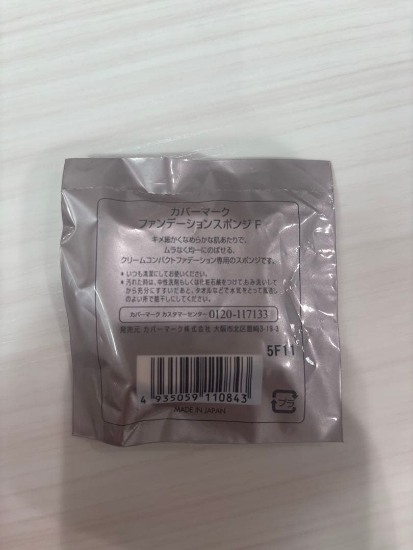 カバーマークフローレスフィット　パウダー　コネクティングベース　スポンジセット