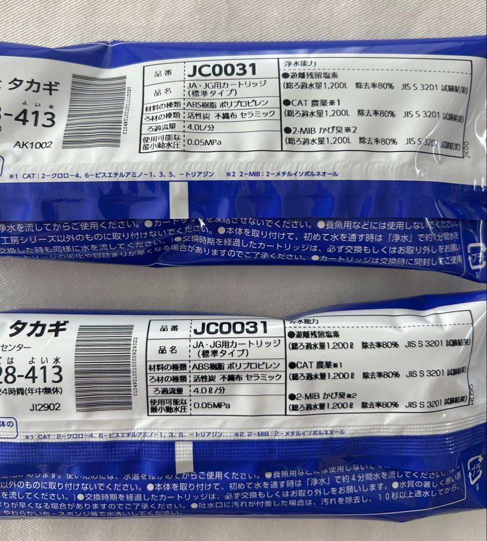 【新品】タカギ　浄水器　カートリッジ　JC0031×2本【未開封】