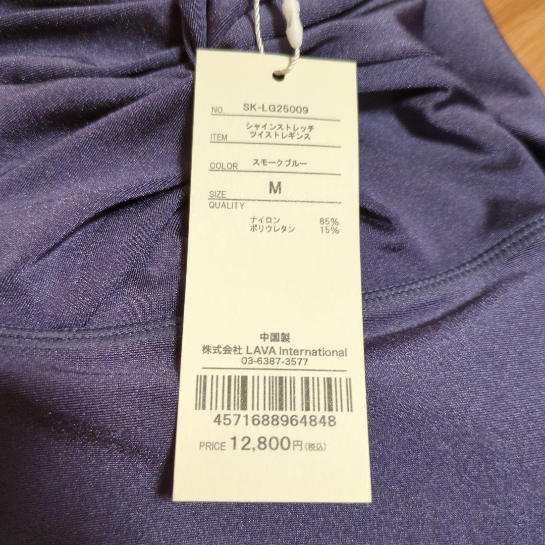 【値下げ】【新品タグ付】SUKALA Mサイズシャインストレッチツイストレギンス
