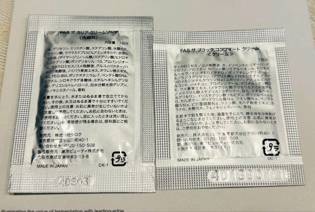 FAS ザ ブラック デイクリーム ギフトショッパー&サンプル付き