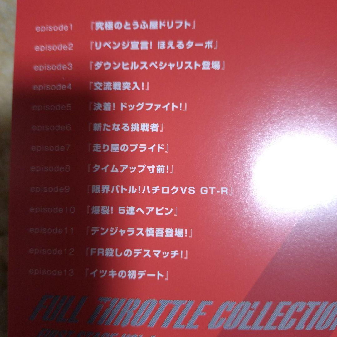 頭文字D FIRST STAGE Vol.1 & 2