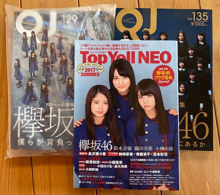 欅坂46 雑誌 ポスター