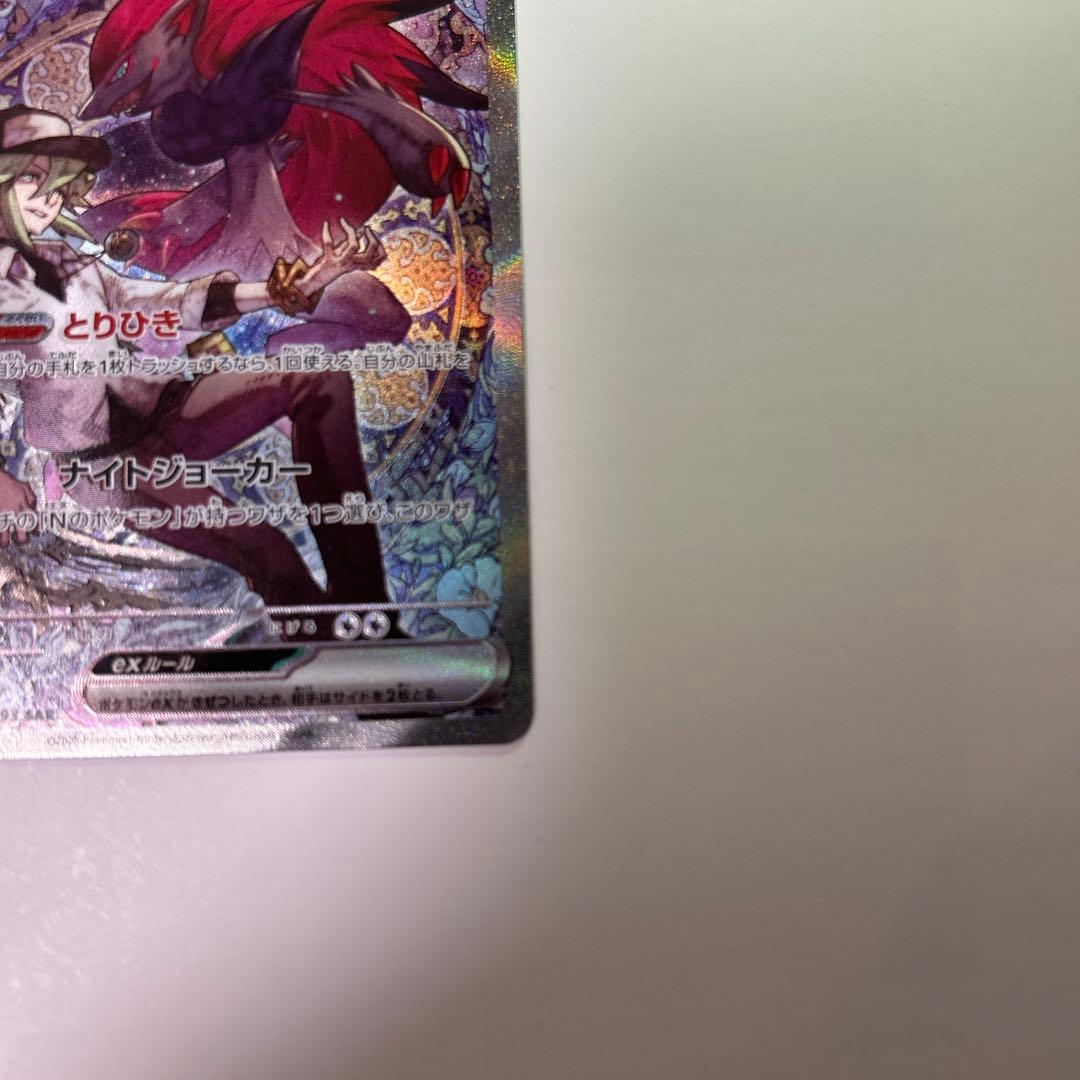 【即時配送】ポケモンカード　NのゾロアークEX SAR メガドリームEX