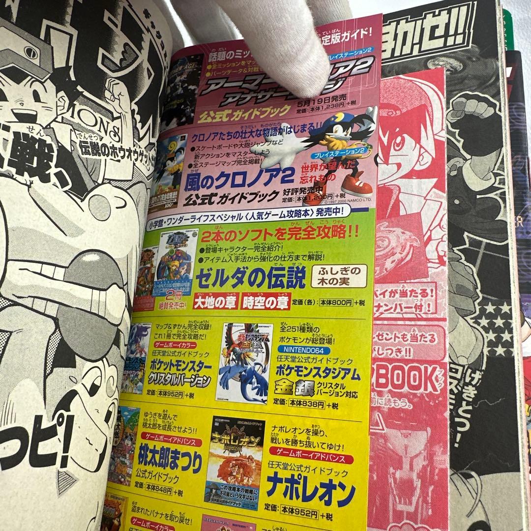 月刊コロコロコミック　2001年　6月号　付録有り