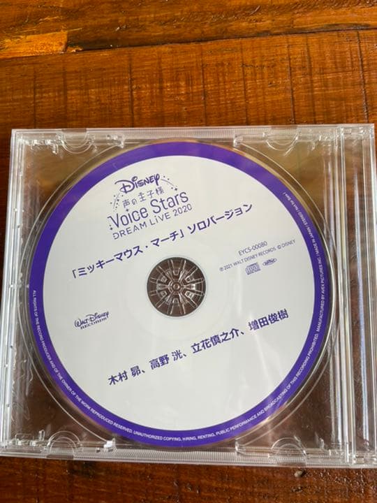 Disney 声の王子様 Voice Stars Dream Live 2020
