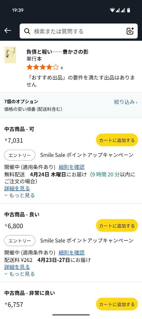 負債と報い 豊かさの影