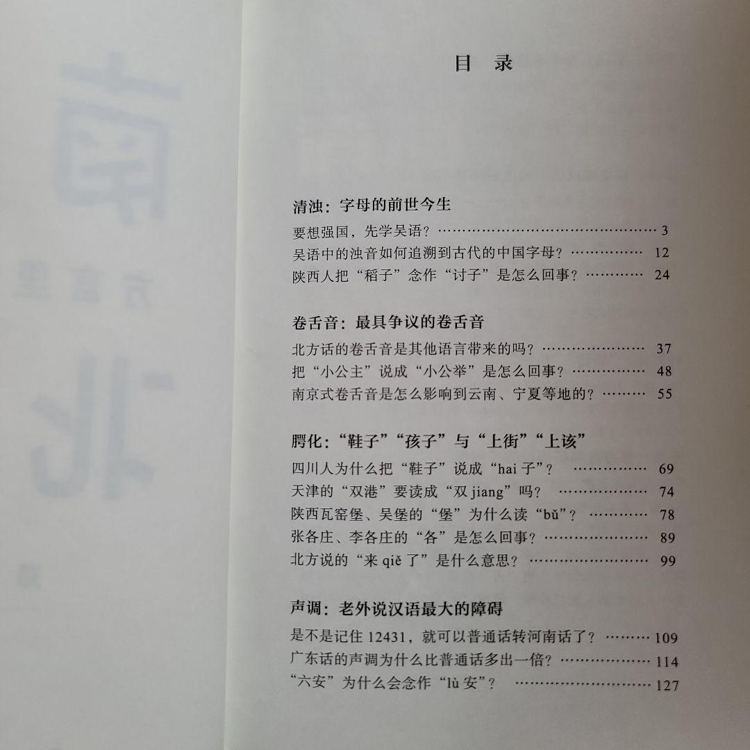 中国話、東言西語、南腔北調 3冊組