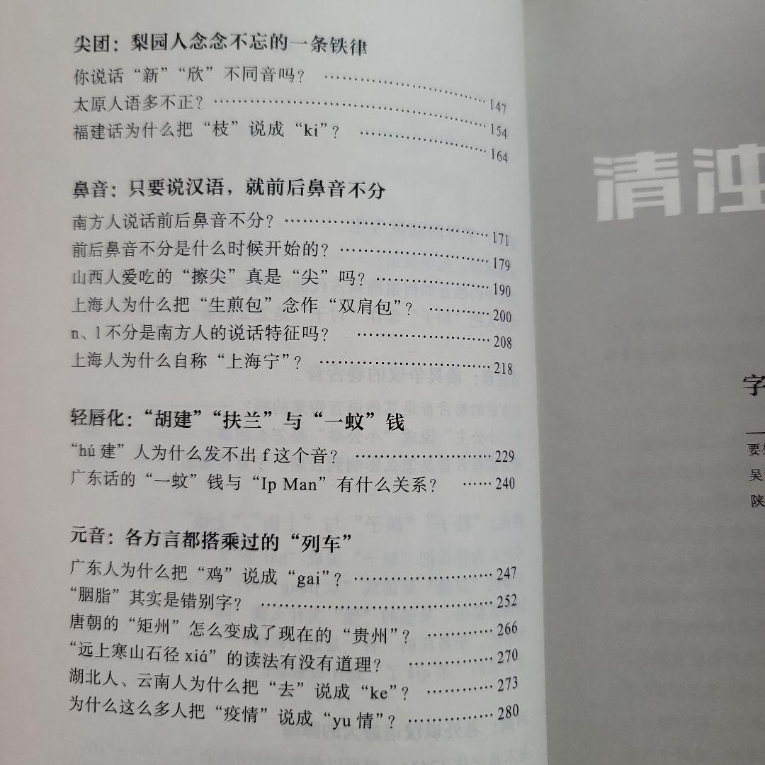 中国話、東言西語、南腔北調 3冊組