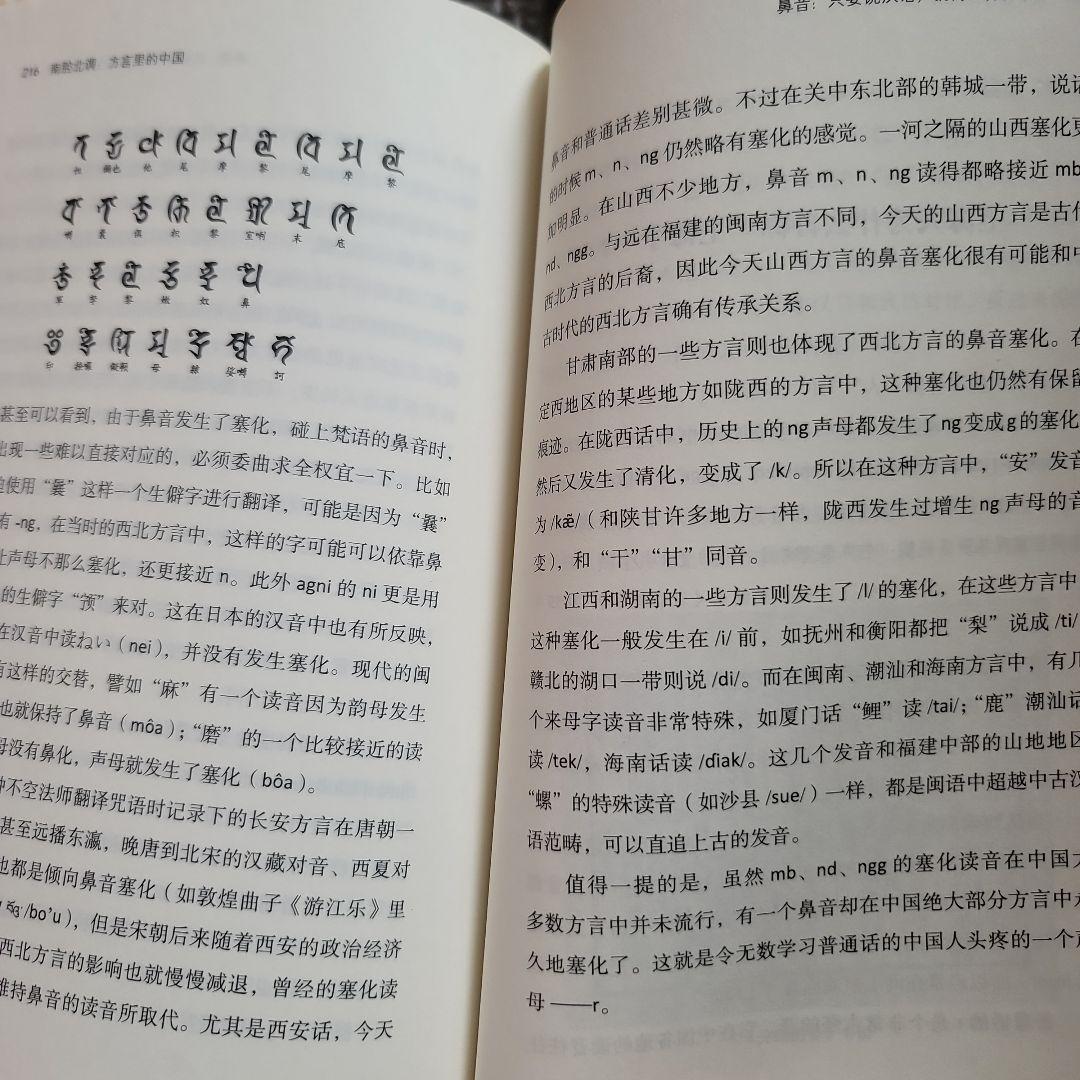中国話、東言西語、南腔北調 3冊組