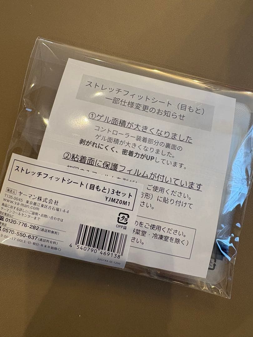 YA-MAN ストレッチフィットシート(目元)3セット