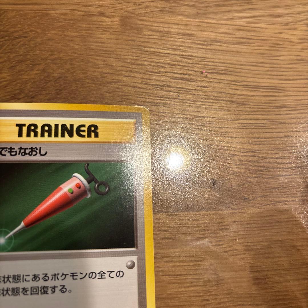 初版なんでもなおし