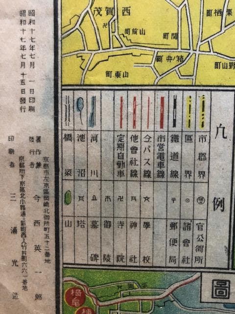 希少 戦中 昭和17年『京都地図』都市計画図 交通網 郷土史資料 y126