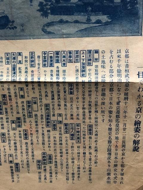 希少 戦中 昭和17年『京都地図』都市計画図 交通網 郷土史資料 y126