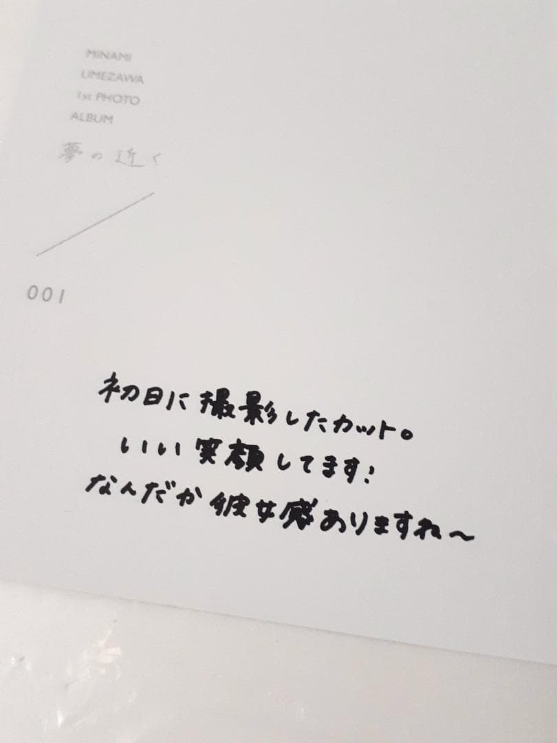 【楽天ブックス限定カバー】乃木坂46梅澤美波写真集『夢の近く』メッセージカード付