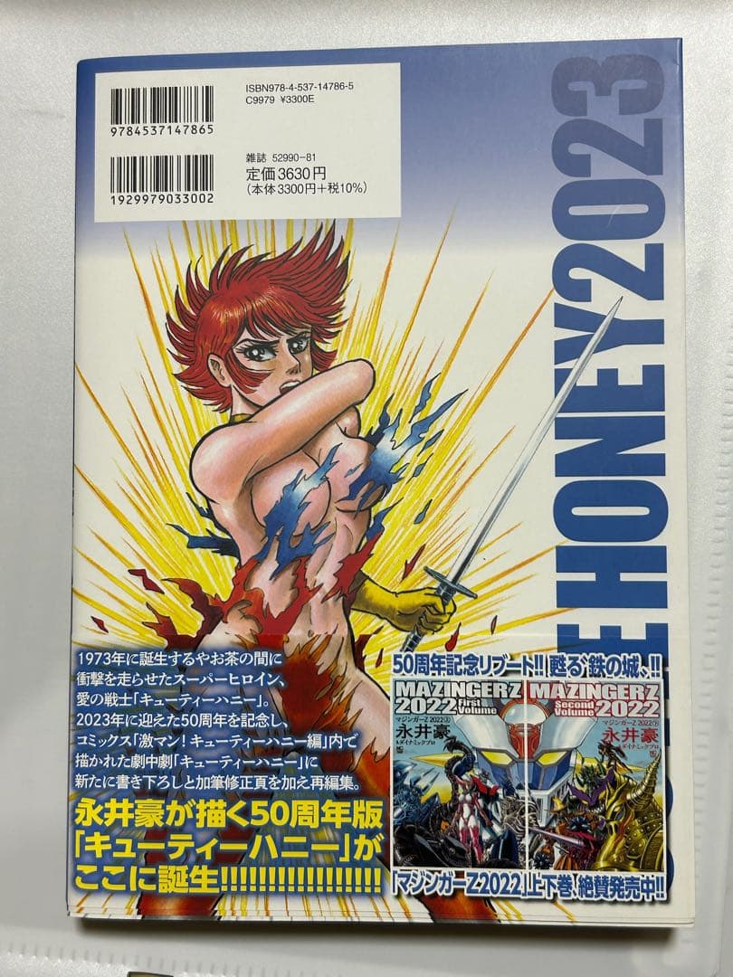 CUTIE HONEY 2023 50年記念　衝撃！過激！！また衝撃！！！永井豪