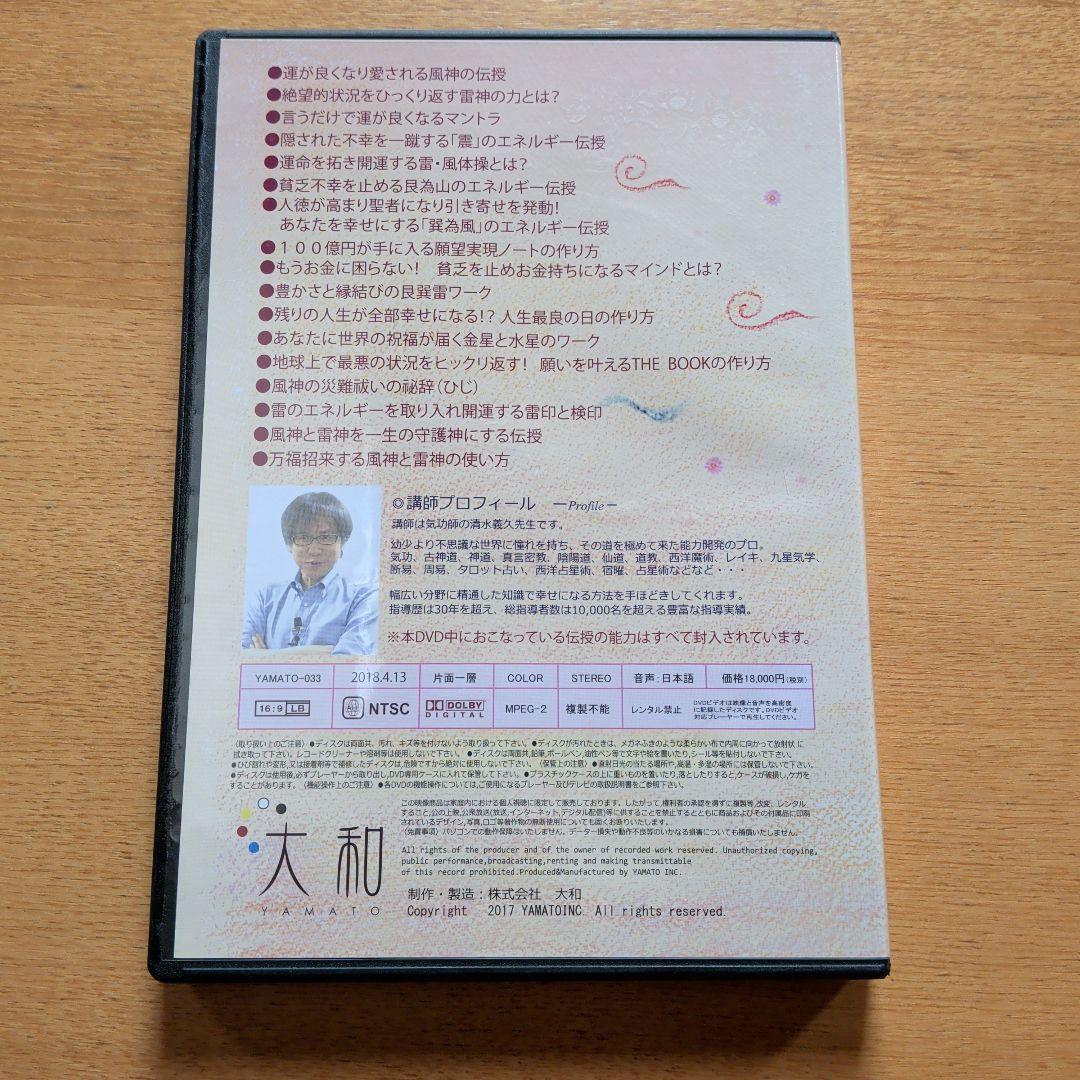 清水義久 風神・雷神セミナー DVD 2枚組
