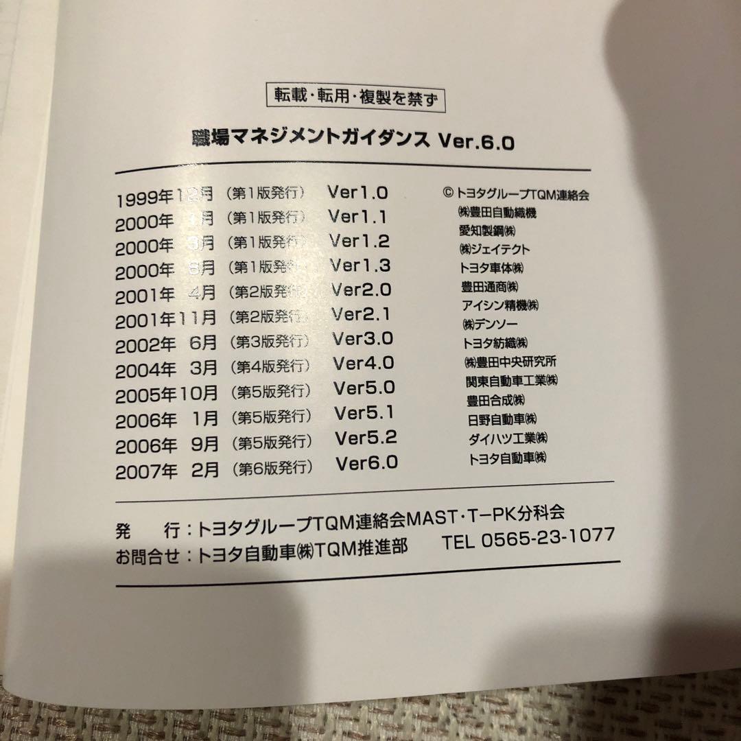 職場マネジメントガイダンス