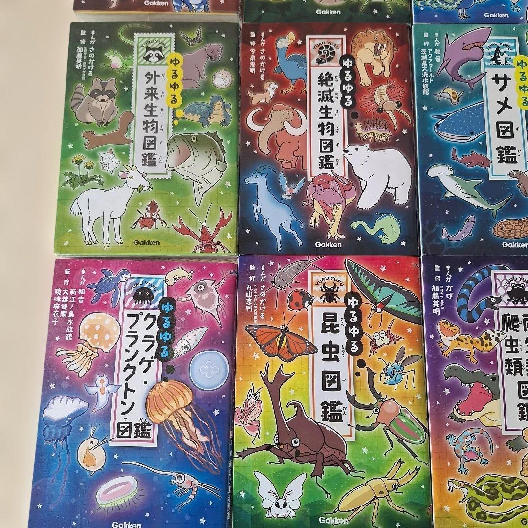 ゆるゆる図鑑 9巻セット